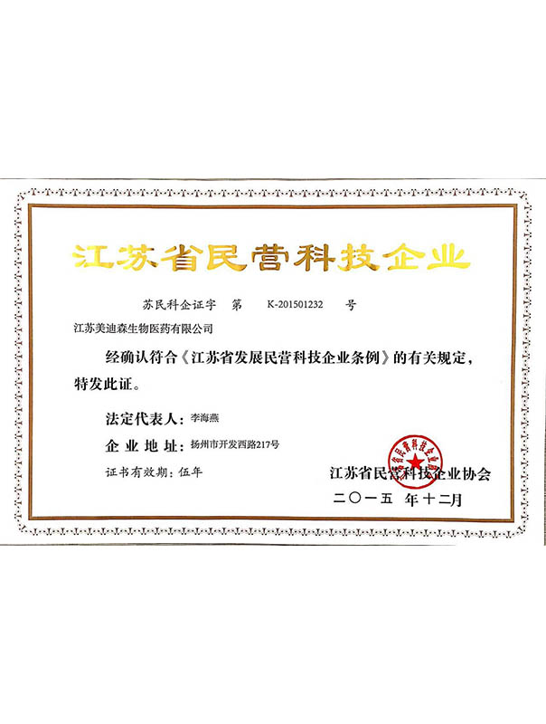民營科技企業證書